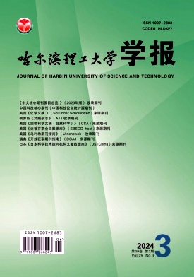 哈尔滨理工大学学报封面